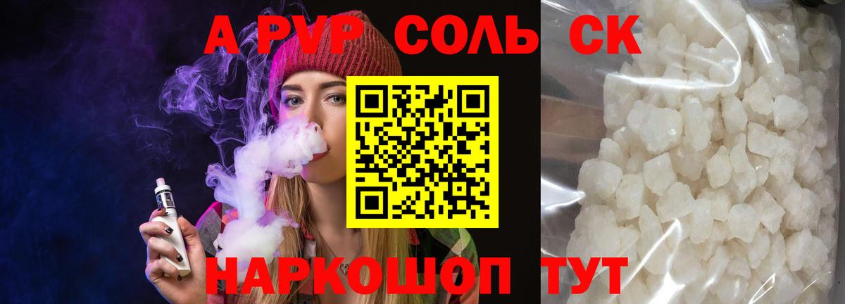A-PVP VHQ Можайск
