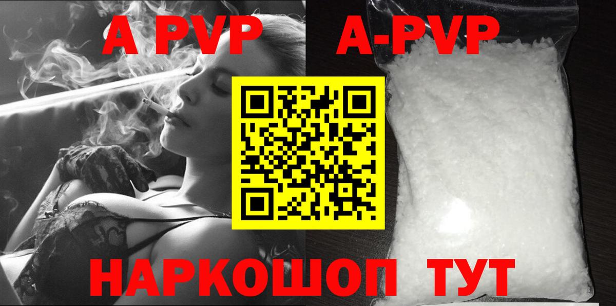 Alpha PVP СК  A-PVP Crystall  Можайск  Альфа ПВП Crystall  Вход с VPN 