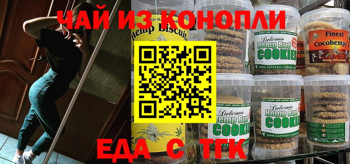 Еда ТГК марихуана  Вход с VPN  Можайск 