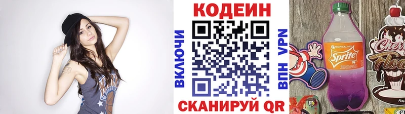 Кодеин Purple Drank  где купить наркоту  Можайск 