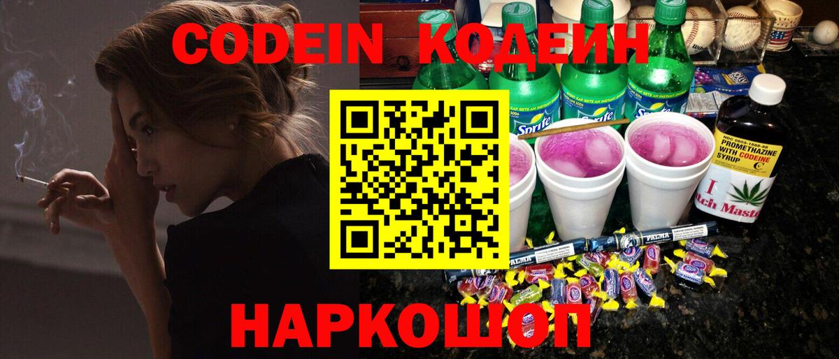 Кодеин напиток Lean (лин) Можайск