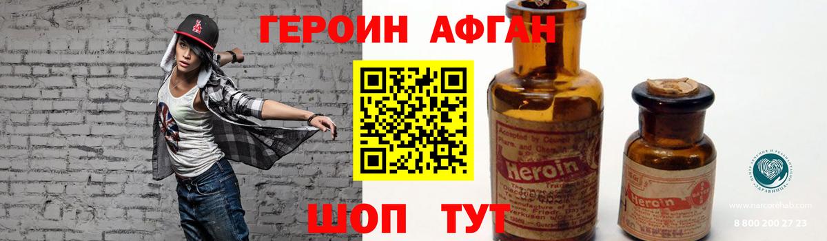 Героин VHQ  Вход с VPN  Можайск 