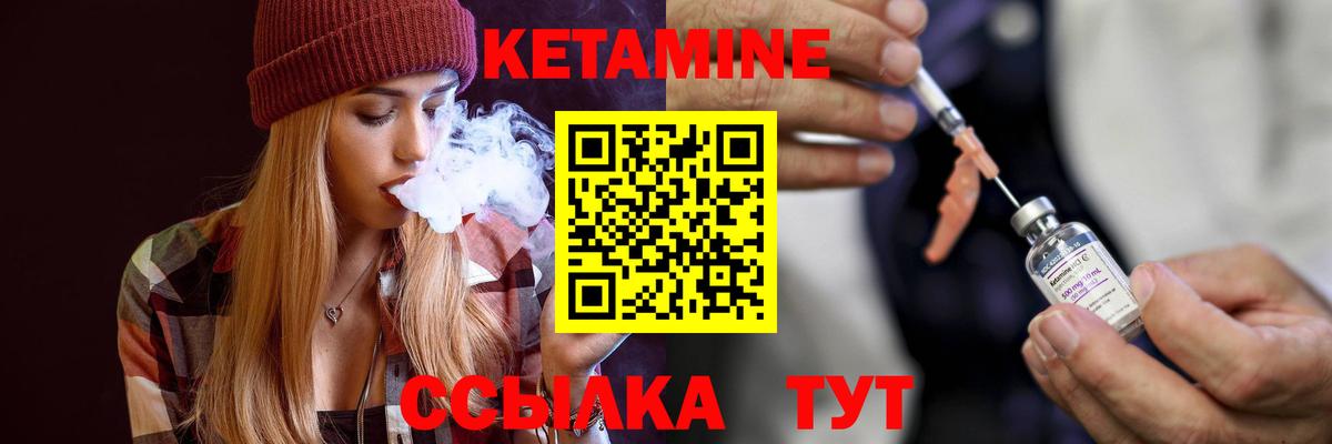 КЕТАМИН VHQ  Вход с VPN  Можайск 