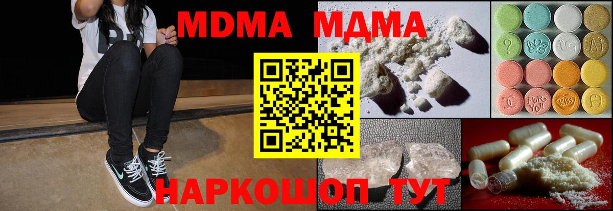 МДМА молли Можайск