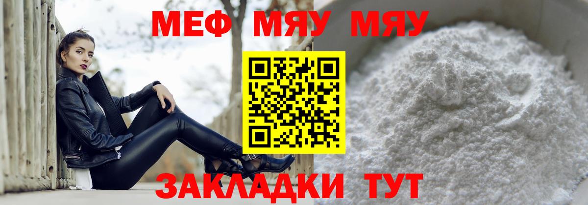 Меф мука Можайск