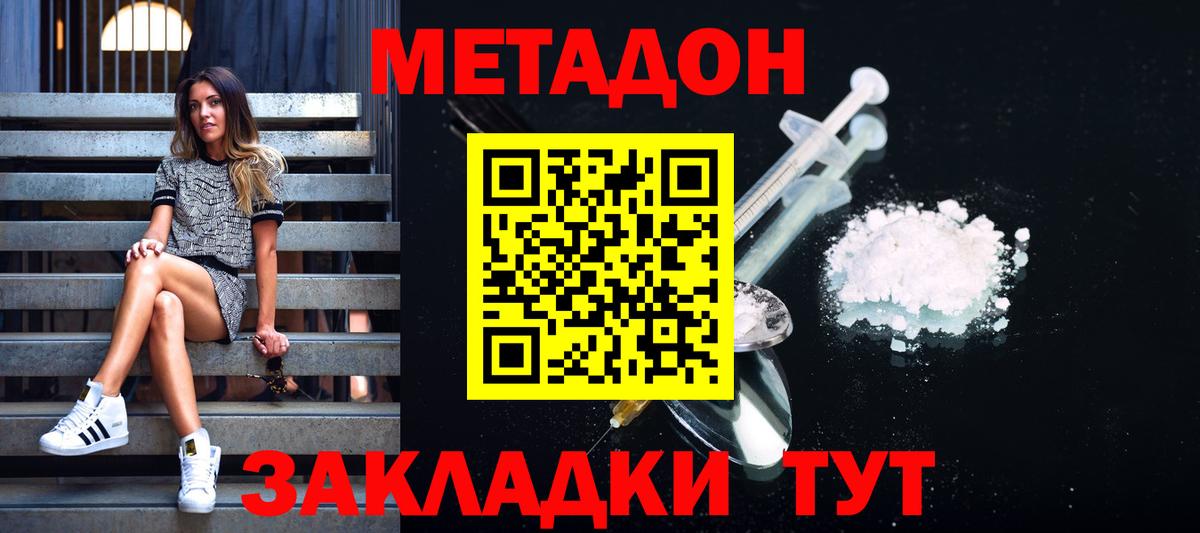 Метадон кристалл Можайск
